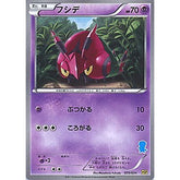 フシデ 020/034 HSP 超 ポケモンカードゲームBW はじめてセットDX ピカチュウVer.